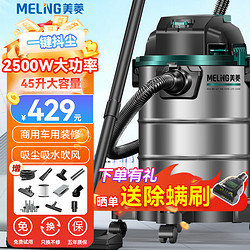 MELING 美菱 吸尘器工业2500W大功率家用干湿吹开荒美缝商用洗车装修车载办公大吸力吸尘机