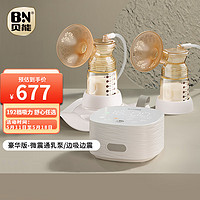 Baoneo 贝能 双边吸奶器电动式挤奶器按摩全自动吸力大二合一吸乳器-豪华微震