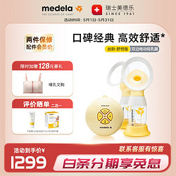 medela 美德乐 吸奶器电动吸奶器双边吸乳器母乳集奶器挤奶器丝韵·翼舒悦版