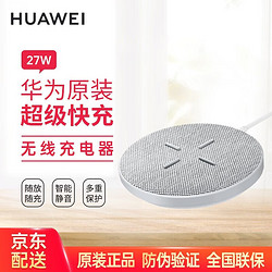 HUAWEI 華為 無線充電器27W超級快充mate30 40 50Promate20ProP40ProV30Pro 27W超級快充+