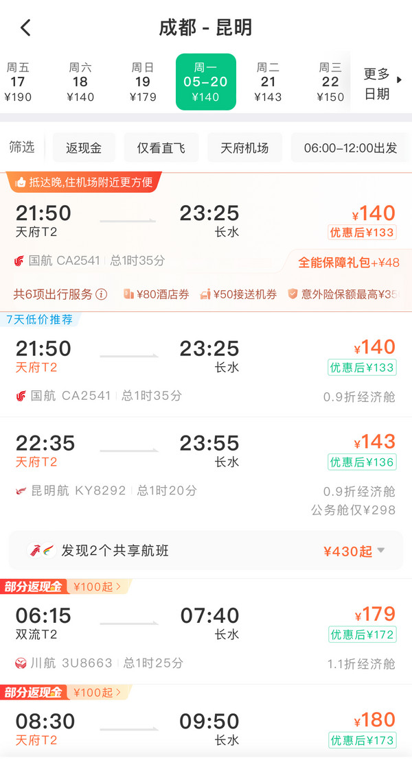 速度!领5元/15元火车票券!节后大跌,大把百元机票,还可叠加最高30元国内机票优惠券