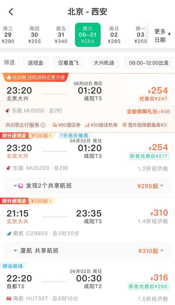 速度!领5元/15元火车票券!节后大跌,大把百元机票,还可叠加最高30元国内机票优惠券