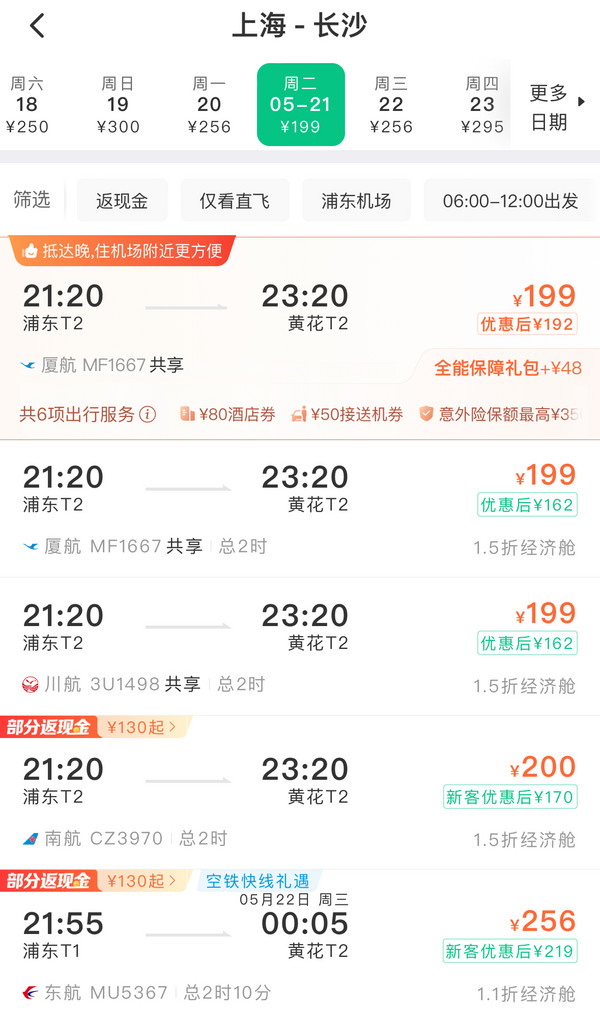 速度!领5元/15元火车票券!节后大跌,大把百元机票,还可叠加最高30元国内机票优惠券