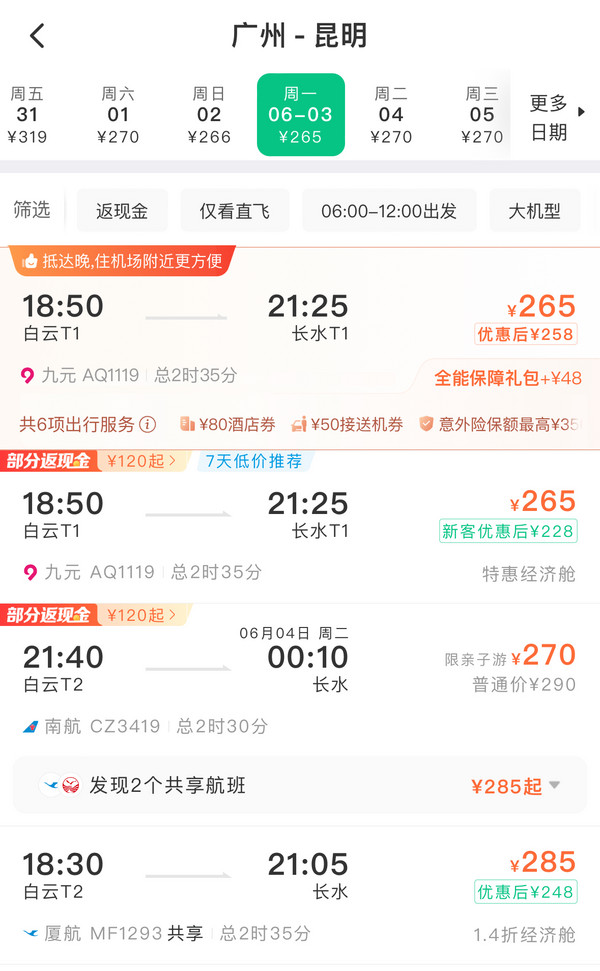速度!领5元/15元火车票券!节后大跌,大把百元机票,还可叠加最高30元国内机票优惠券