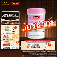 Swisse 斯维诗 多种维生素矿物质片45片 含叶酸 铁 钙等16种营养 备孕孕期哺乳期 孕妇 妈妈适用