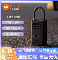 百亿补贴：Xiaomi 小米 米家充气宝2