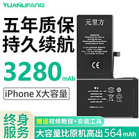 元里方 【大容量】 苹果6s电池适用iphone7 x 8 6 6s plus内置大容量电池原尺寸装 苹果X电池【大容量】3280mAh