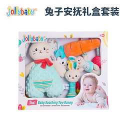 jollybaby 祖利宝宝 新生婴儿玩具手摇铃牙胶玩偶兔子安抚巾礼盒套装 儿童满月礼物