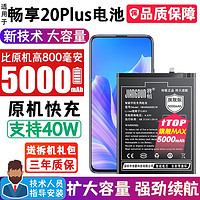 将顿品牌适用于华为畅享20Plus电池大容量Huawei 畅想20plus扩容原机电芯手机电板 适配:畅享20Plus电池【升级5000毫安】