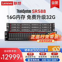 Lenovo 聯想 SR588 機架服務器主機2U 1*銀牌4210R(10核 2.4主頻)丨32G丨2*2T SATA 硬盤丨550W
