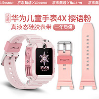 iboann 适用华为儿童手表4x电话表带4X新耀款硅胶NLK-AL00防水防汗腕带