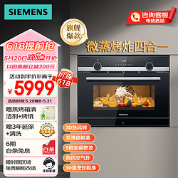 SIEMENS 西门子 嵌入式微蒸烤一体机 蒸箱烤箱微波炉 微蒸烤炸四合一 智能烤箱家用 CP565AGS1W