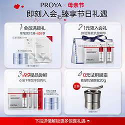 PROYA 珀萊雅 能量眼霜20ml贈能量眼霜5g*4贈紅寶石面膜1片