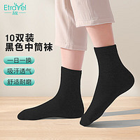 Etravel 易旅 一次性襪子 出差旅行便攜用品男女通用軍訓吸汗四季款 黑色10雙裝