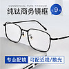 CHEMILENS 凯米 U2-1.60高清非球面镜片+多款镜架可选