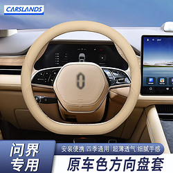 Carslands 卡斯兰 适用24款华为问界M9方向盘套M7汽车保护套M5四季通用防滑车把套 问界D型 （外侧打孔）