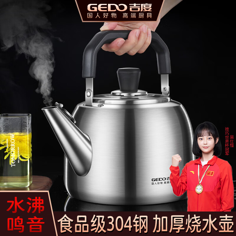 吉度吉度烧水壶304不锈钢鸣笛大容量煤气灶开水壶家用燃气电磁炉通用 唐-304钢烧水壶（水沸鸣音） 4L