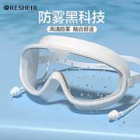 RESHEIR泳镜高清防雾防水男女士专业大框游泳眼镜装备泳帽套装 白色透明