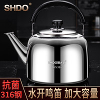 膳大皇（SHDO）德国316不锈钢烧水壶食品级大容量水开鸣笛家用烧水壶燃气电磁炉 【容量5L】抗菌316不锈钢