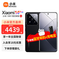Xiaomi 小米 14Pro 5G 徕卡可变光圈镜头 小米澎湃OS 骁龙8Gen3  120W+4880mAh 旗舰学生手机