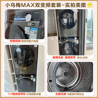 小天鹅 洗烘套装 滚筒洗衣机+热泵烘干机 水魔方 双变频 超薄全嵌 SC81+VH81MAX