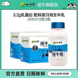 XIAOXINIU 小西牛 纯牛奶青海小蓝瓶243ml*12瓶*2箱营养牛奶整箱