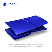 SONY 索尼 PS5主機蓋 - 鈷晶藍（輕薄版）