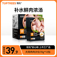 Toptrees 領先 狗狗零食罐頭幼犬成犬濕糧包肉肉沙拉70g*12 雞肉味