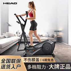 HEAD 海德 欧洲HEAD海德椭圆机家用室内磁控健身太空漫步机正品健身器材