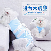 Huan Chong 歡寵網 寵物貓咪絕育服貓手術服母貓衣服斷奶術后恢復幼小貓貓透氣防舔衣