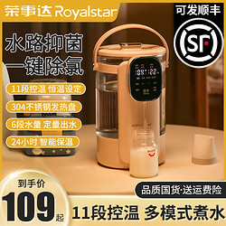 Royalstar 荣事达 电热水壶家用电热水瓶6段智能保温电水壶304不锈钢