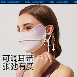 Beneunder 蕉下 防晒口罩3d立体女口罩夏护眼角防紫外线透气面罩