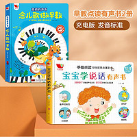 2册）念儿歌做早教有声书宝宝学说话 手指点读发声书 幼儿早教绘本启蒙书 0-3岁有声读物