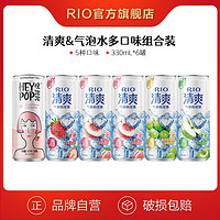 RIO 锐澳 预调鸡尾酒5度清爽+heypop气泡水5口味330ml*6罐