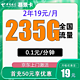 中国电信 慕景卡 2年19元/月（205G通用流量+30G定向流量）