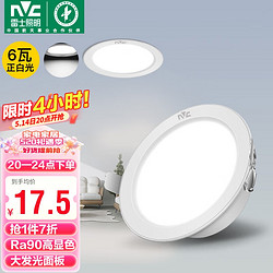 NVC Lighting 雷士照明 雷士（NVC）LED筒燈客廳臥室過道嵌入式天花燈全鋁6瓦漆白正白開孔75mm