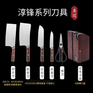 张小泉 淳锋系列六件刀具套装 切菜刀砍骨刀 刀具 菜刀 D40540100 升级款（专刀钢）6件套
