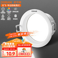 OSRAM 欧司朗 led筒灯嵌入式深杯客厅过道灯具吊顶防眩筒灯4W6500K孔径75mm