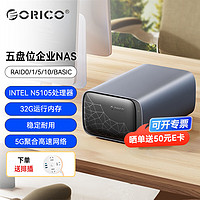 ORICO 奥睿科 Zero 企业级NAS网络存储服务器5盘位 32G运行内存 高性能处理器