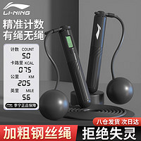 LI-NING 李寧 跳繩無繩成人兒童計數有繩款鋼絲繩室內運動跳繩健身減器材肥跳神