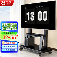 BEISHI 贝石 移动电视支架（32-120英寸）落地电视挂架 经济款自由移动