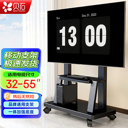 BEISHI 贝石 移动电视支架（32-120英寸）落地电视挂架 经济款自由移动
