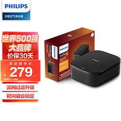 PHILIPS 飞利浦 车载空气净化器 靶向锁定除甲醛净味除异味车内净化GP3201升级版