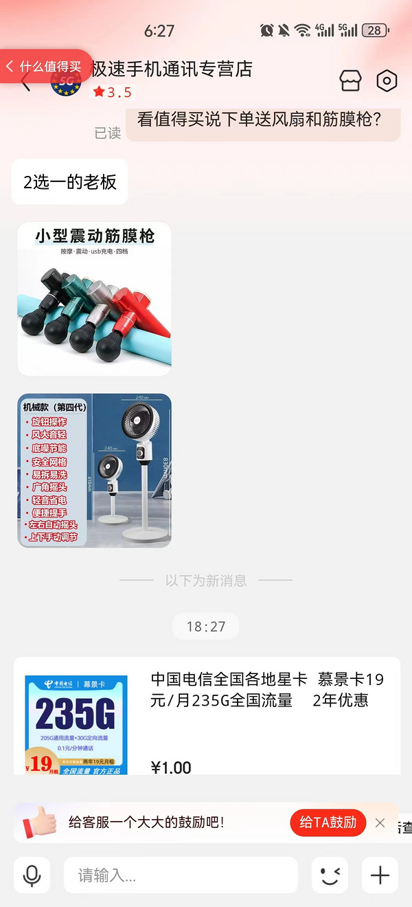 CHINA TELECOM 中国电信 幕景卡 两年19元月租 （235G国内流量+首月免租+5G网速）赠电风扇/筋膜枪
