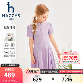 哈吉斯（HAZZYS）品牌童装女童连衣裙2024夏季舒适轻薄弹力学院风短袖POLO裙 凝香紫 145