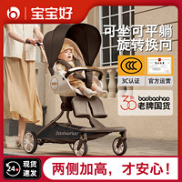 BBH 寶寶好 v9-C遛娃神器手推車可坐可躺輕便折疊高景觀雙向嬰兒推車