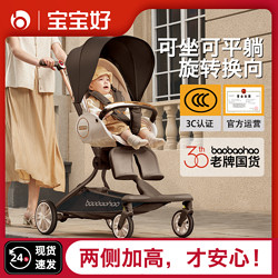 BBH 寶寶好 v9-C遛娃神器手推車可坐可躺輕便折疊高景觀雙向嬰兒推車