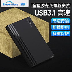 BLUEENDLESS 蓝硕 2.5寸 移动硬盘盒 usb3.0 ssd硬盘盒子