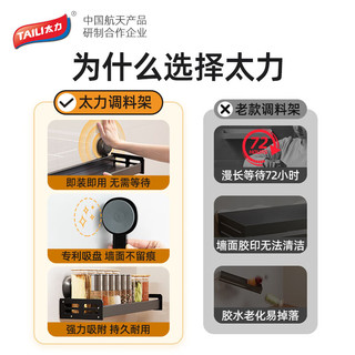 太力厨房调料架 壁挂式多功能置物架免打孔厨房用具挂钩吸盘50CM加宽 50cm调料架【加宽】