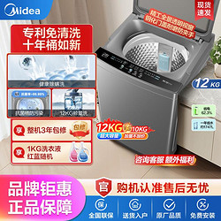 Midea 美的 12公斤大容量丨健康除螨深层劲洗变/定频全自动家用波轮洗衣机